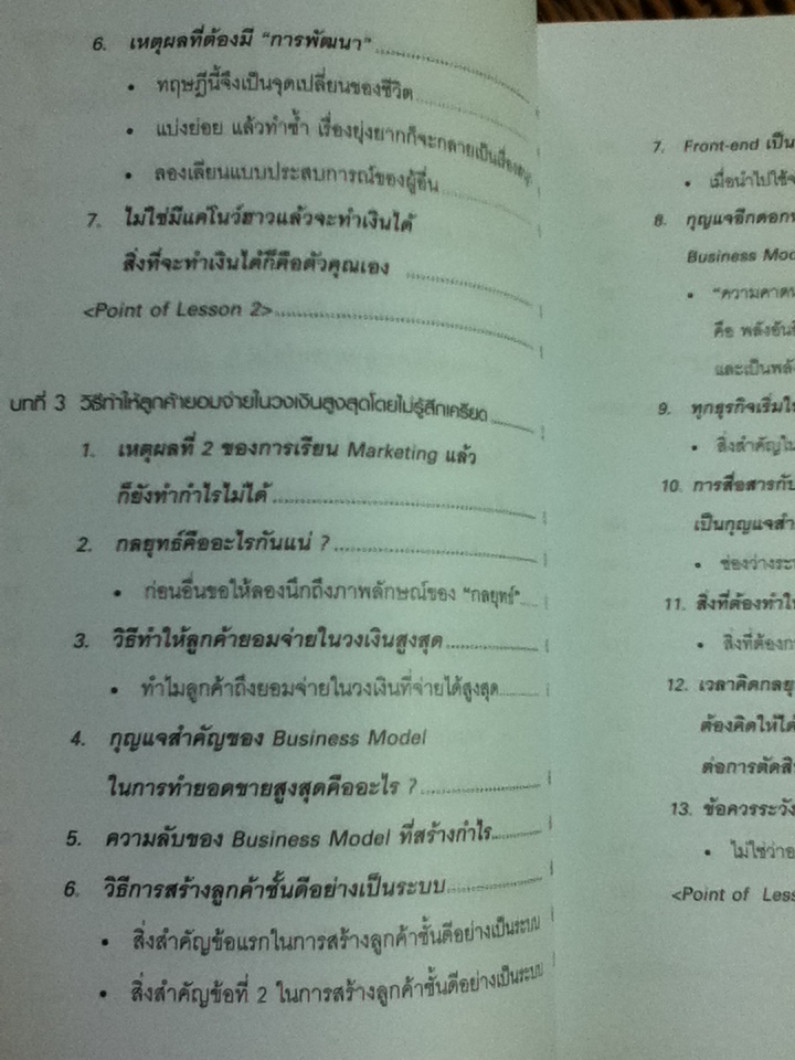 เรียนรู้ตำราและทักษะมากมาย ทำไมทำกำไรไม่ได้สักที?/ เรียวสุเกะ โยชิอิ