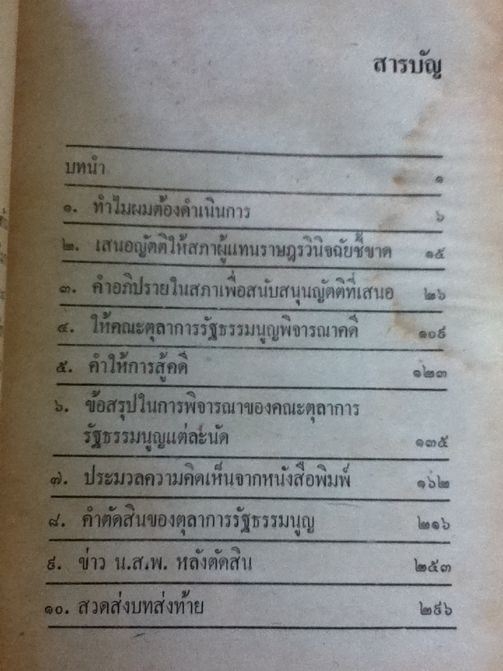 คดี ส.ส.ใบสุทธิปลอม/ บุญเกิด พิมพ์วรเมธากุล และคณะ