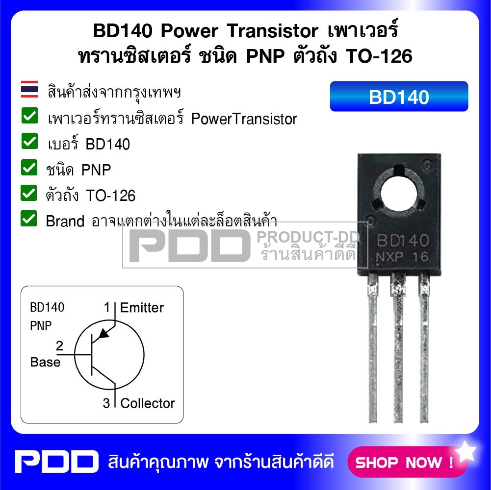 BD140 Power Transistor เพาเวอร์ทรานซิสเตอร์ ชนิด PNP ตัวถัง TO-126