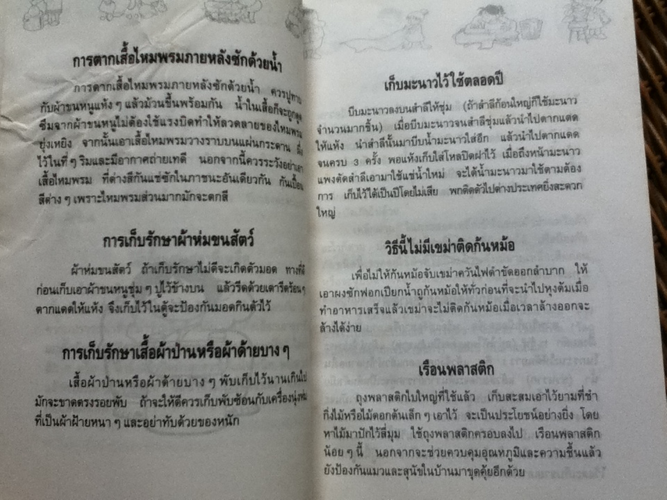 เคล็ดลับคู่บ้าน