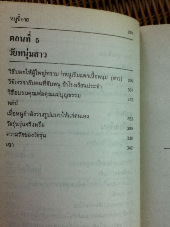 เด็กวอนสอนผู้ใหญ่/ ดร.สแตนลีย์ โกลด์ และคณะ