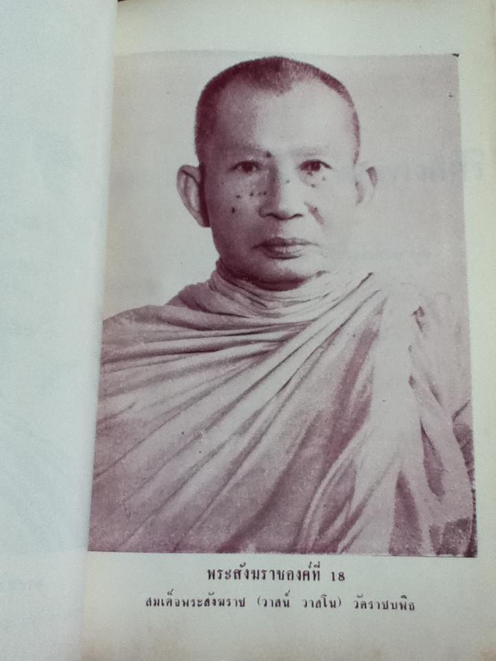 ภาพประวัติ 18 พระสังฆราชแห่งกรุงรัตนโกสินทร์/ จร จารึก, เทพชู ทับทอง และ ธวัชชัย อิศรางกูรฯ