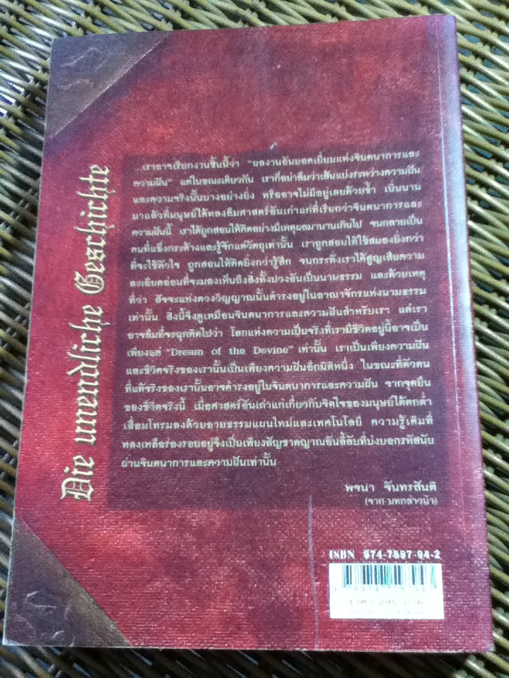 จินตนาการไม่รู้จบ/ มิชาเอ็ล เอ็นเด้
