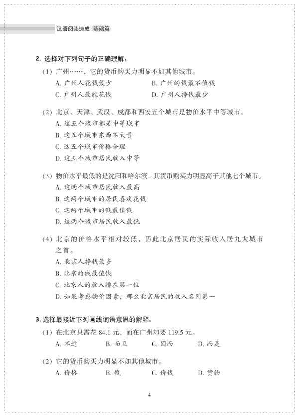 汉语阅读速成:基础篇(第2版) Short-Term Reading Chinese - Elementary Textbook