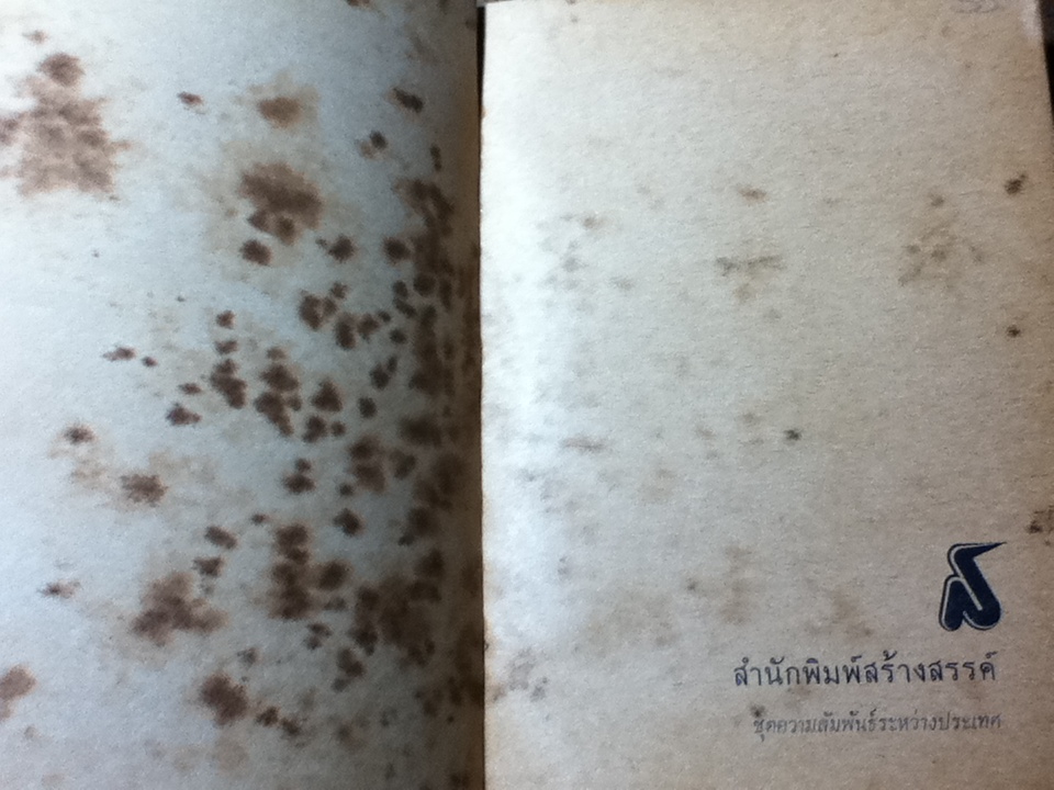 รุสเซีย-ไทยสมัยรัชกาลที่ 5-6/ ฉลอง สุนทราวาณิชย์