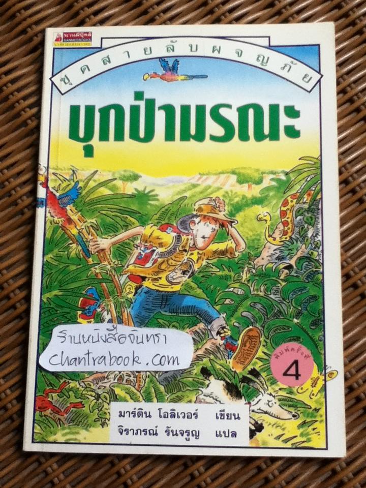 ชุดวรรณกรรมลึกลับซ่อนเงื่อน, ชุดสายลับผจญภัย และผจญภัยมหาสมบัติ รวม 7 เล่ม