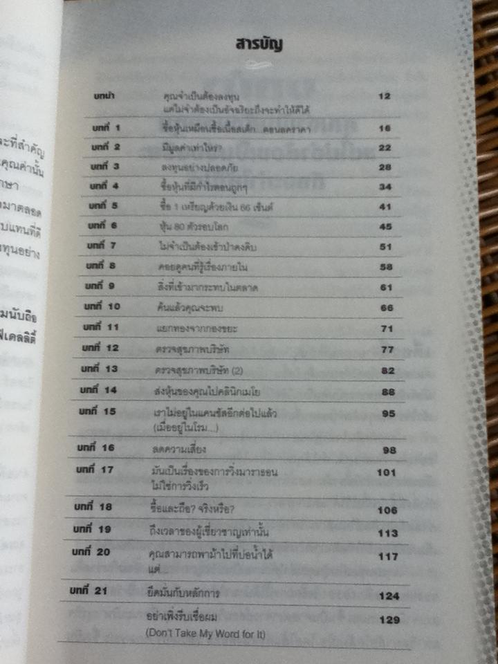 คัมภีร์หุ้นคุณค่า/ คริสโตเฟอร์ เอช. บราวน์