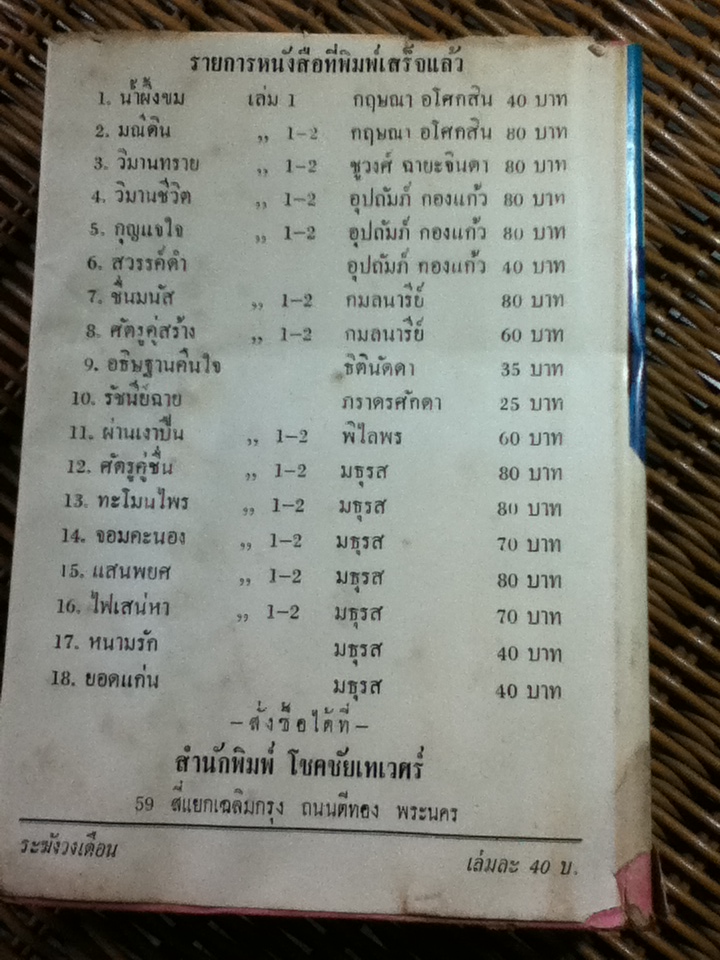 ระฆังวงเดือน/ กฤษณา อโศกสิน