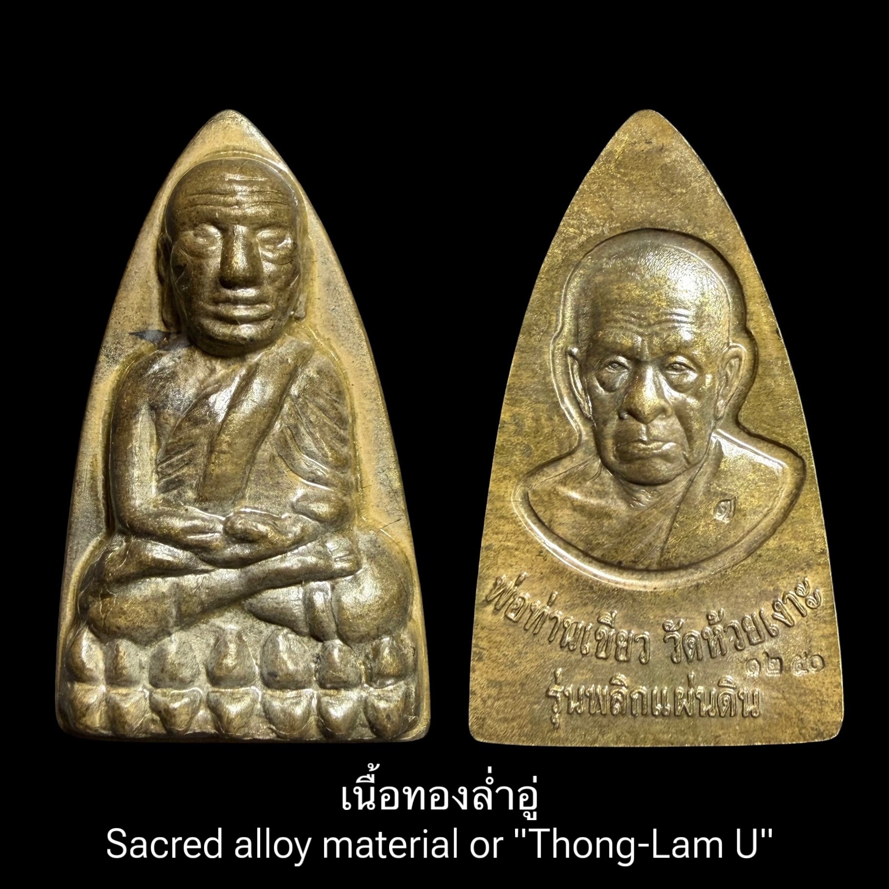 หลวงพ่อทวด (ชุดกรรมการ) Luang Pu Thuad. (Kammakan Set) SKU-02661