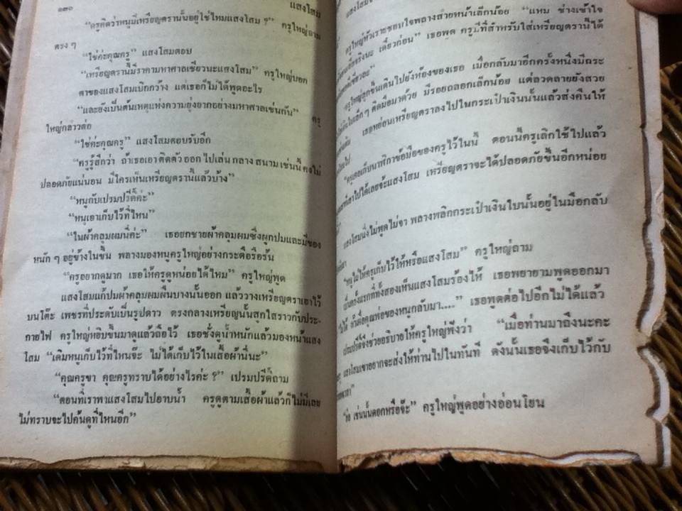 แสงโสม/ ยีน บ๊อทเวลล์ (หนังสือแถม)