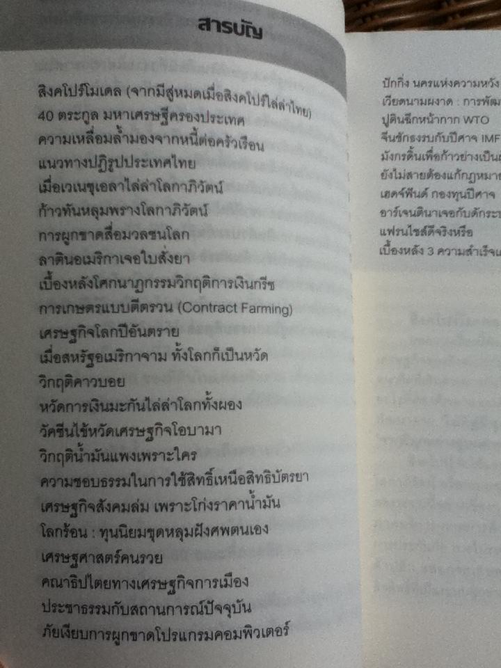 แสงสว่างปลายอุโมงค์ อนาคตประเทศเดินทางไหน/ กมล กมลตระกูล