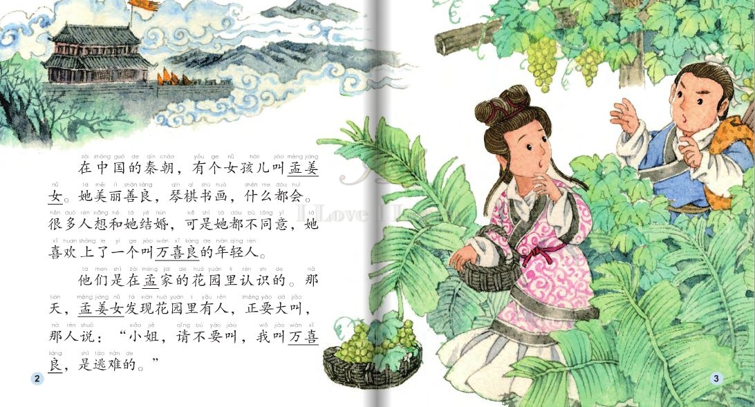 หนังสือการ์ตูนอ่านนอกเวลาภาษาจีน-เม่งเจียงหนี่ร่ำไห้สะเทือนกำแพงเมืองจีน(นิทานพื้นบ้านจีน) +CD 中文小书架—汉语分级读物(中级):民间故事 孟姜女哭长城(含1CD-ROM)The Chinese Library Series - Chinese Graded Readers (Intermediate): Folktales - The Tears of Meng Jiangnu+CD