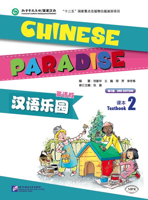 หนังสือเรียนภาษาจีน Chinese Paradise (English Version) Textbook 2 + MP3 汉语乐园:课本(2)(英语版)(第2版)(附MP3光盘) แบบเรียนภาษาจีนเพลินกับภาษาจีน ฉบับภาษาอังกฤษ