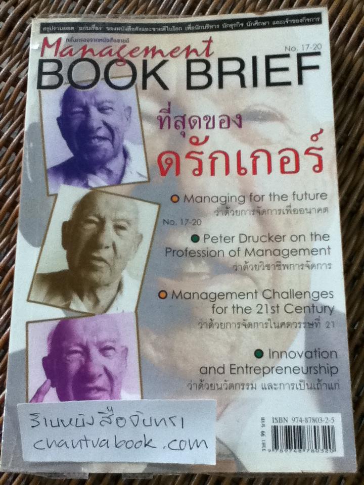 ที่สุดของดรักเกอร์