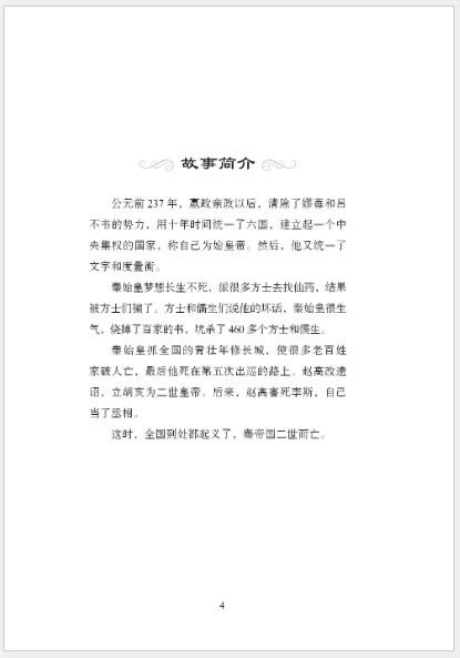 หนังสืออ่านนอกเวลาภาษาจีน ระดับ 3-18 ประวัติศาสตร์จีน เรื่องชีวิตปฐมจักรพรรรดิฉินซีฮ่องเต้ 学汉语分级读物（第3级）历史故事: 18 秦始皇的故事 Graded Readers for Chinese Language Learners (Level 3) Historical Stories: 18 The Story of the First Emperor Qin Shihuang