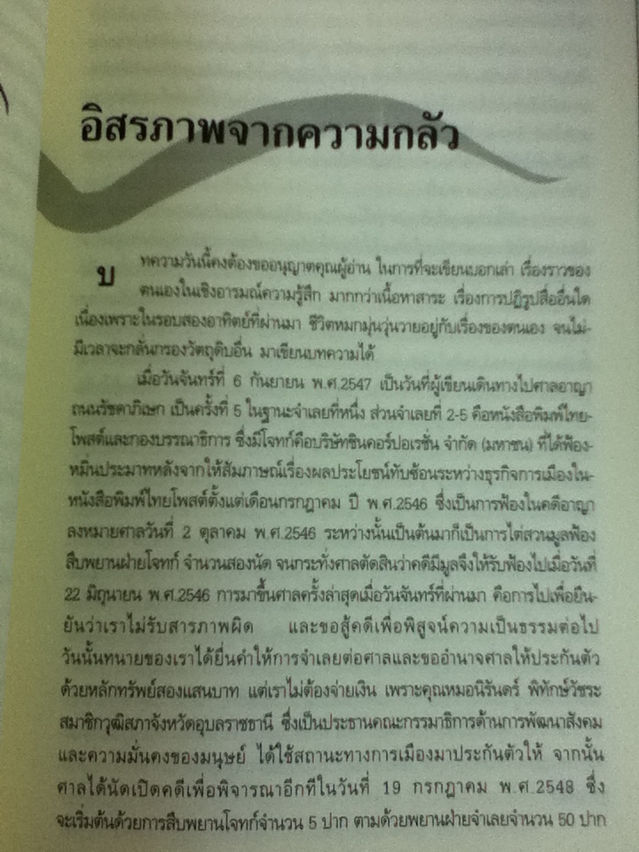 อิสรภาพความคิด