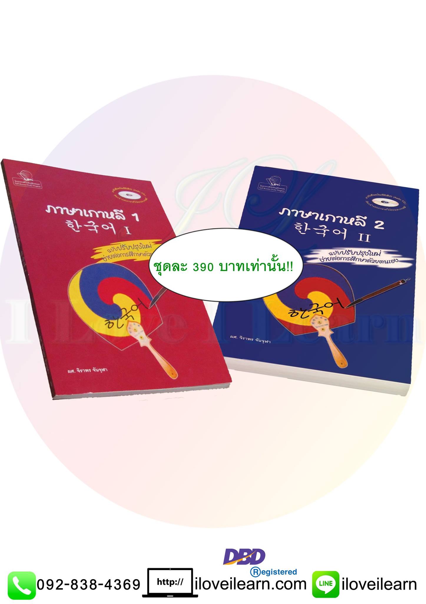 ชุดภาษาเกาหลี + MP3 / จิราพร จันจุฬา