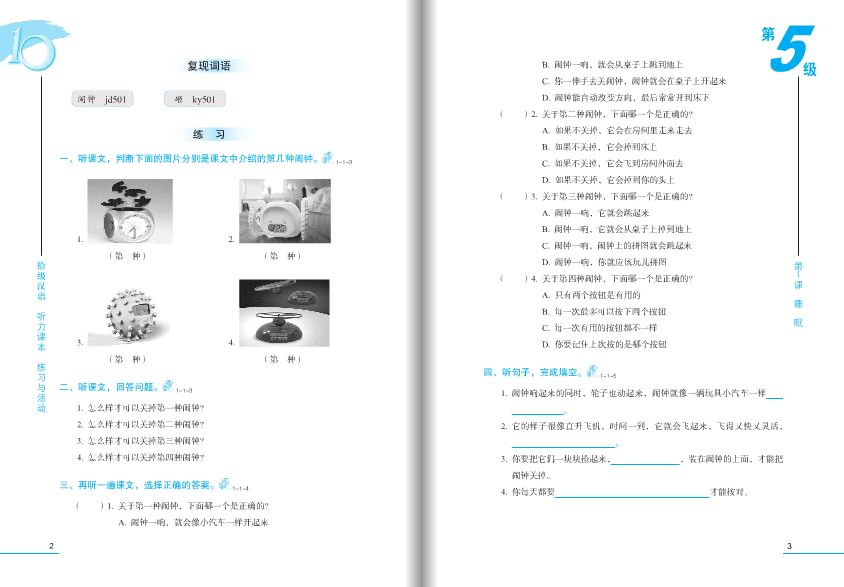 แบบเรียนภาษาจีน Ten Level Chinese (ระดับ 5) การฟังภาษาจีน+MP3 拾级汉语（第5级）听力课本（含1MP3） Ten Level Chinese (Level 5): Listening Textbook+MP3
