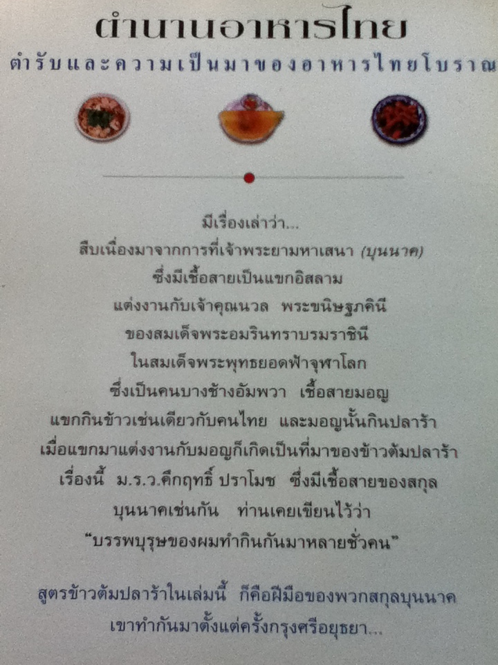 ตำนานอาหารไทย/ แม่ช้อยนางรำ