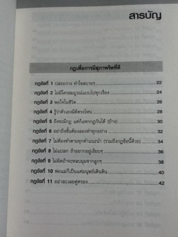 สอนลูกให้ชนะ(โดยที่พ่อแม่ต้องแพ้เป็น)/ ริชาร์ด เทมพลาร์