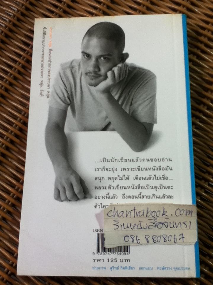 ความน่าจะเป็น/ ปราบดา หยุ่น