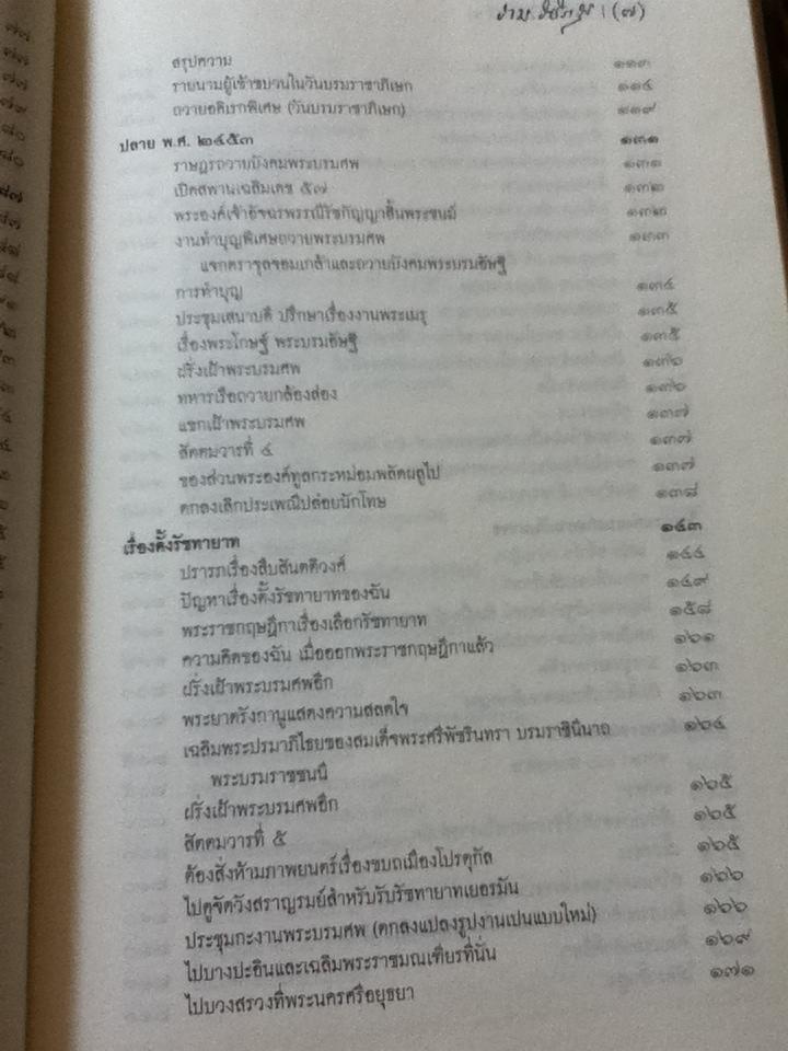 ประวัติต้นรัชกาลที่6