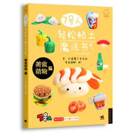 (Pre-order) หนังสือสอนปั้นดินรูปอาหารคาว-หวาน
