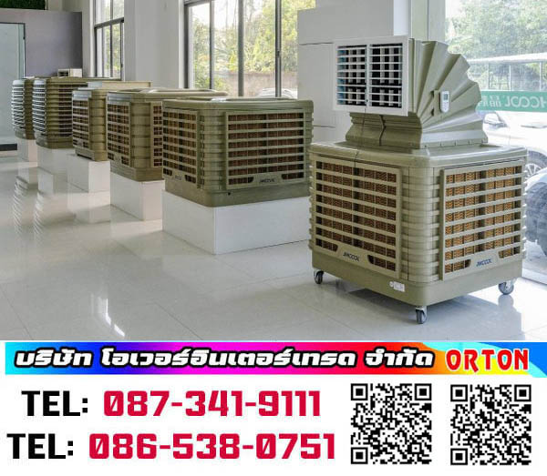 พัดลมไอเย็น EVAP พัดลมไอเย็น (Evaporator Unit) พัดลม อีเวป , เครื่องทำลมเย็น พร้อมติดตั้ง