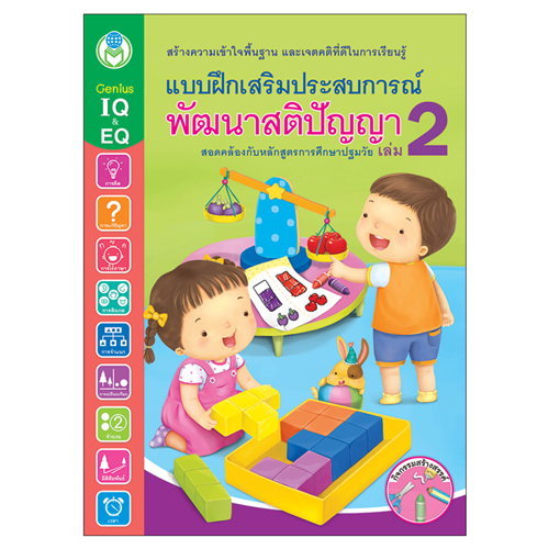 Book World หนังสือเด็ก แบบฝึก ชุด แบบฝึกพัฒนาสติปัญญา (1 ชุด/4 เล่ม)
