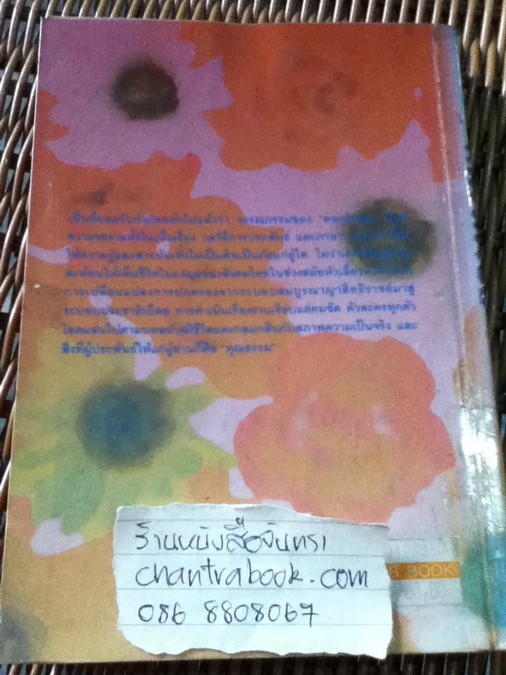 หนึ่งในร้อย/ ดอกไม้สด