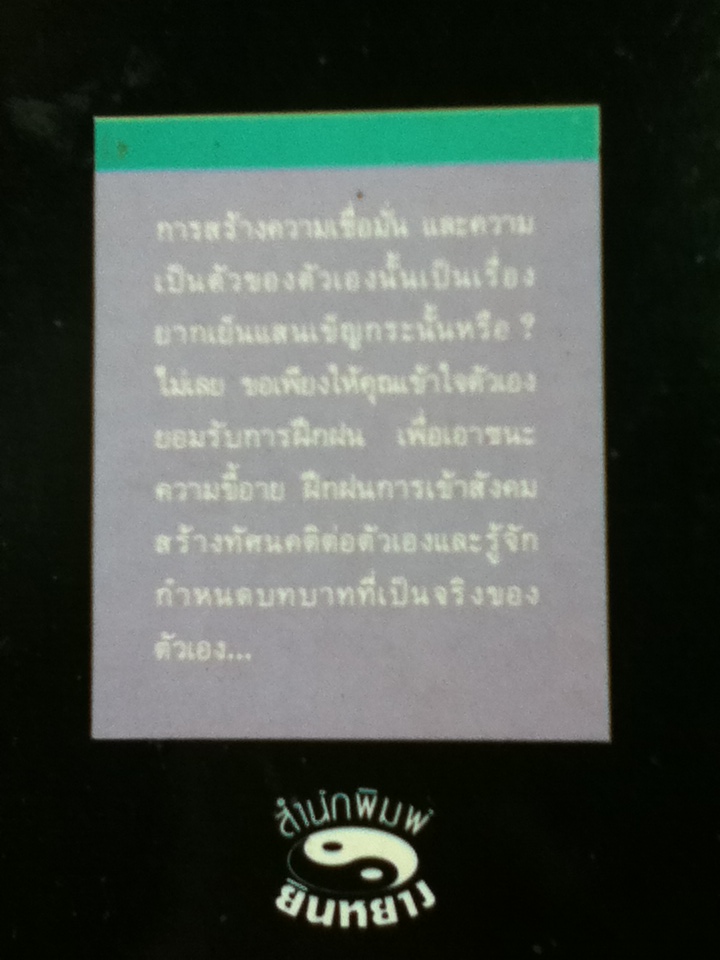 ก้าวไปสู่ความเป็นคนเหนือคน/ ซุนเทียนหลุน/ สุวรรณา สนเที่ยง ผู้แปล