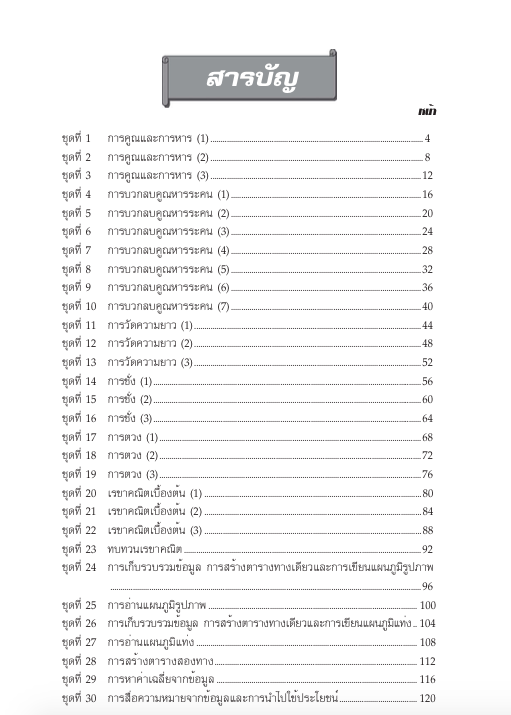 แบบฝึกคณิตศาสตร์พื้นฐานป.3 เล่ม 2+เฉลย (หลักสูตรใหม่ 2560) สำนักพิมพ์โฟกัส