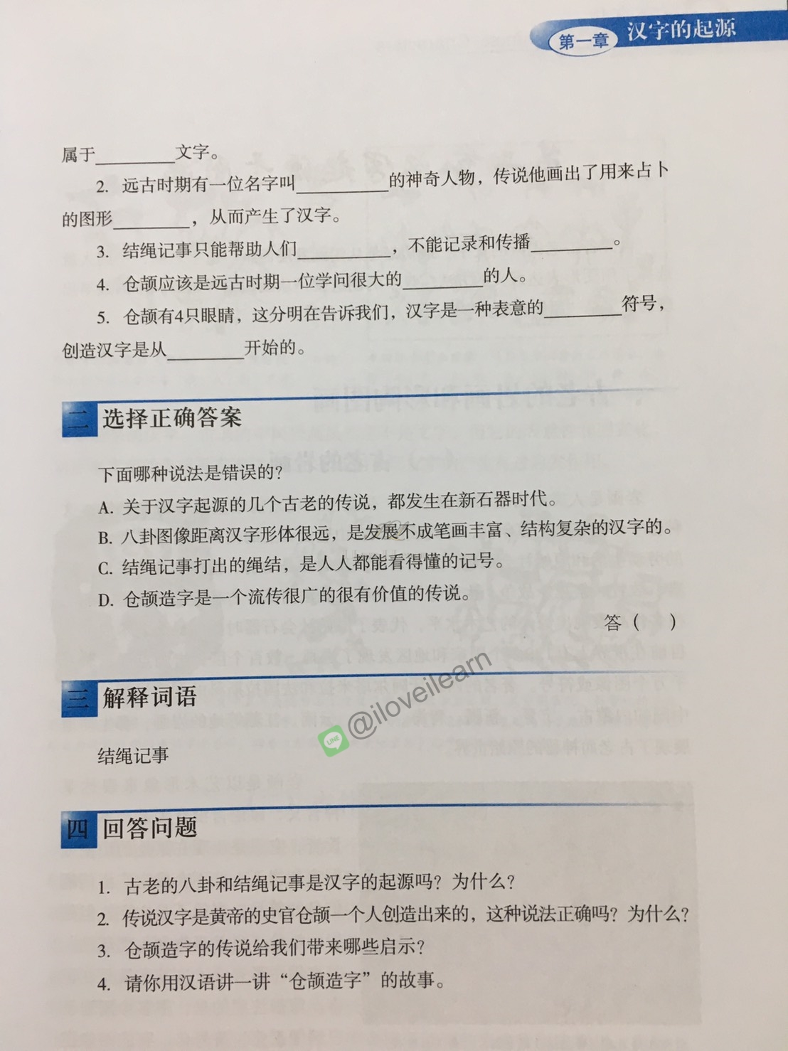 วัฒนธรรมอักษรจีน 汉字文化 The Culture of Chinese Characters