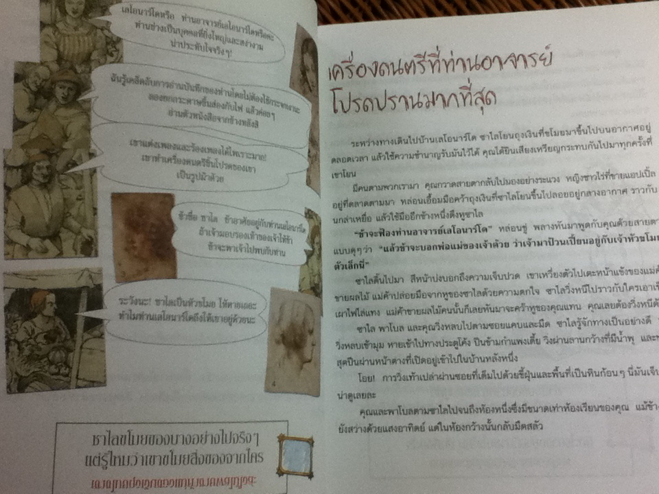 ถอดรหัสลับดา วินชี/ โทมัส เบรซิน่า