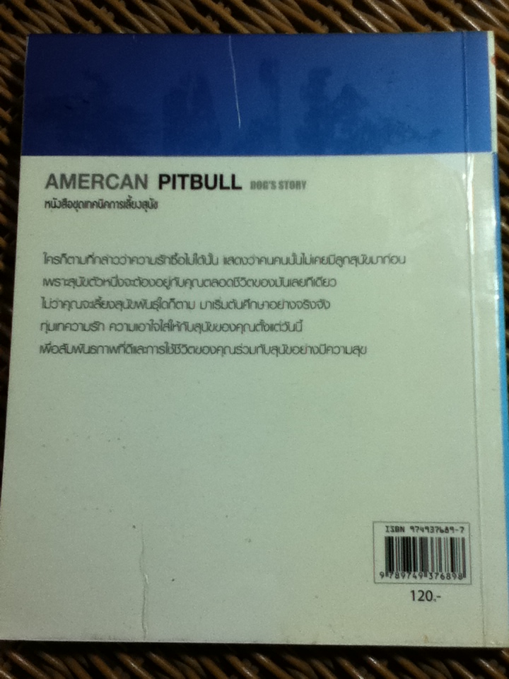 อเมริกันพิทบูล (หนังสือแถม)