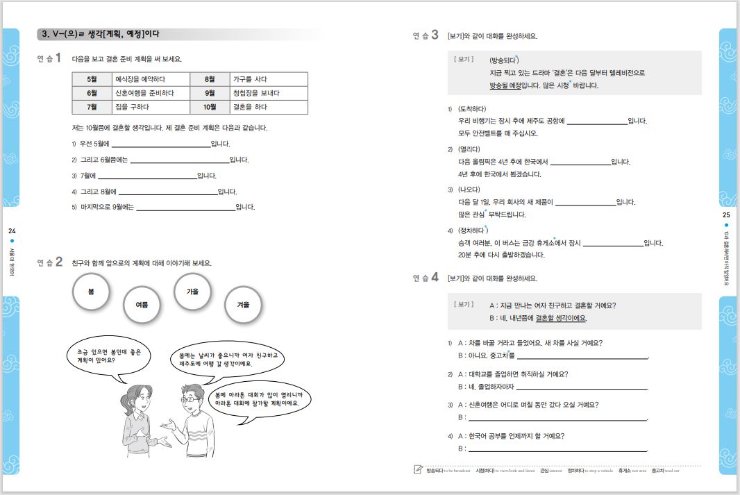 แบบฝึกหัดหนังสือแบบเรียนภาษาเกาหลี Seoul National University Korean เล่ม 3B (Workbook) + CD 서울대 한국어 3B Workbook + CD Seoul National University Korean 3B Workbook + CD