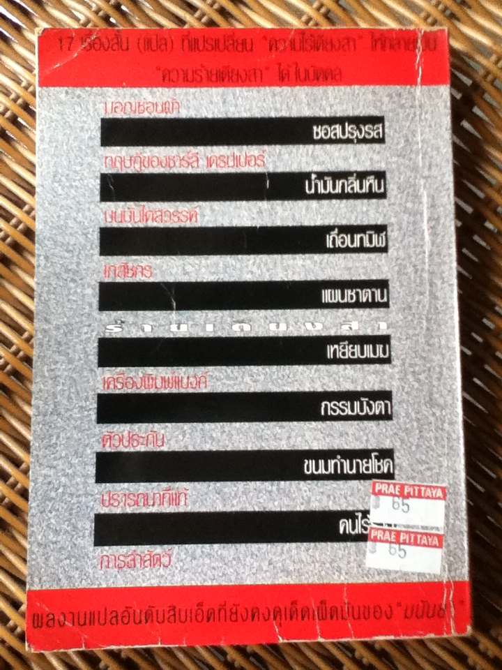 ร้ายเดียงสา