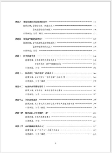 แบบเรียนภาษาจีน Erya Chinese: Topics in Contemporary China 尔雅中文：当代中国话题 Erya Chinese: Topics in Contemporary China