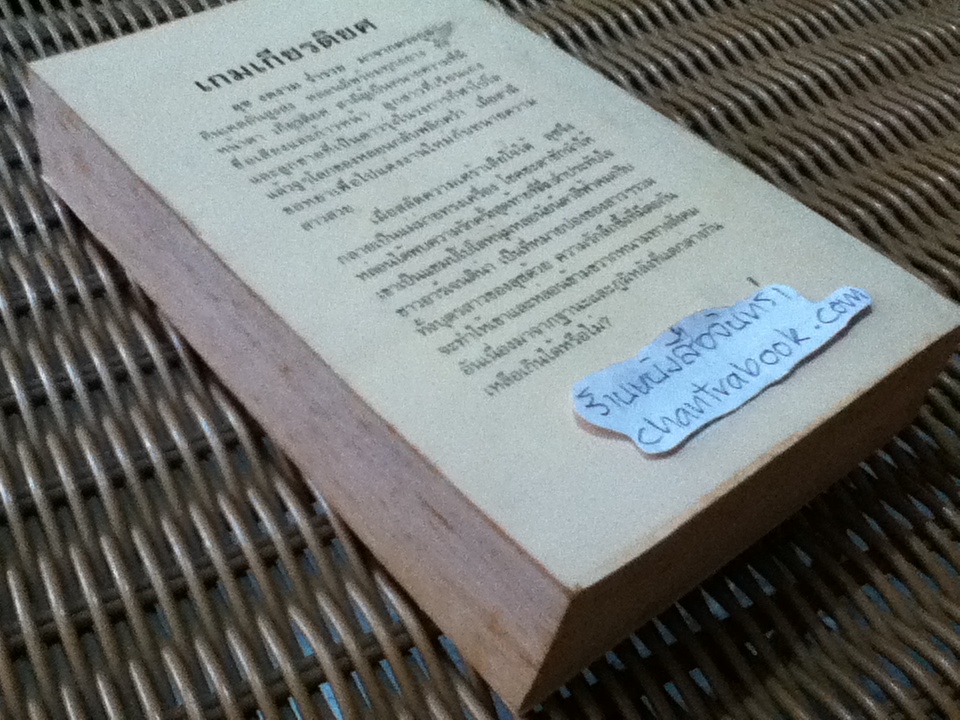 เกมเกียรติยศ/ เจเน็ต เดลีย์