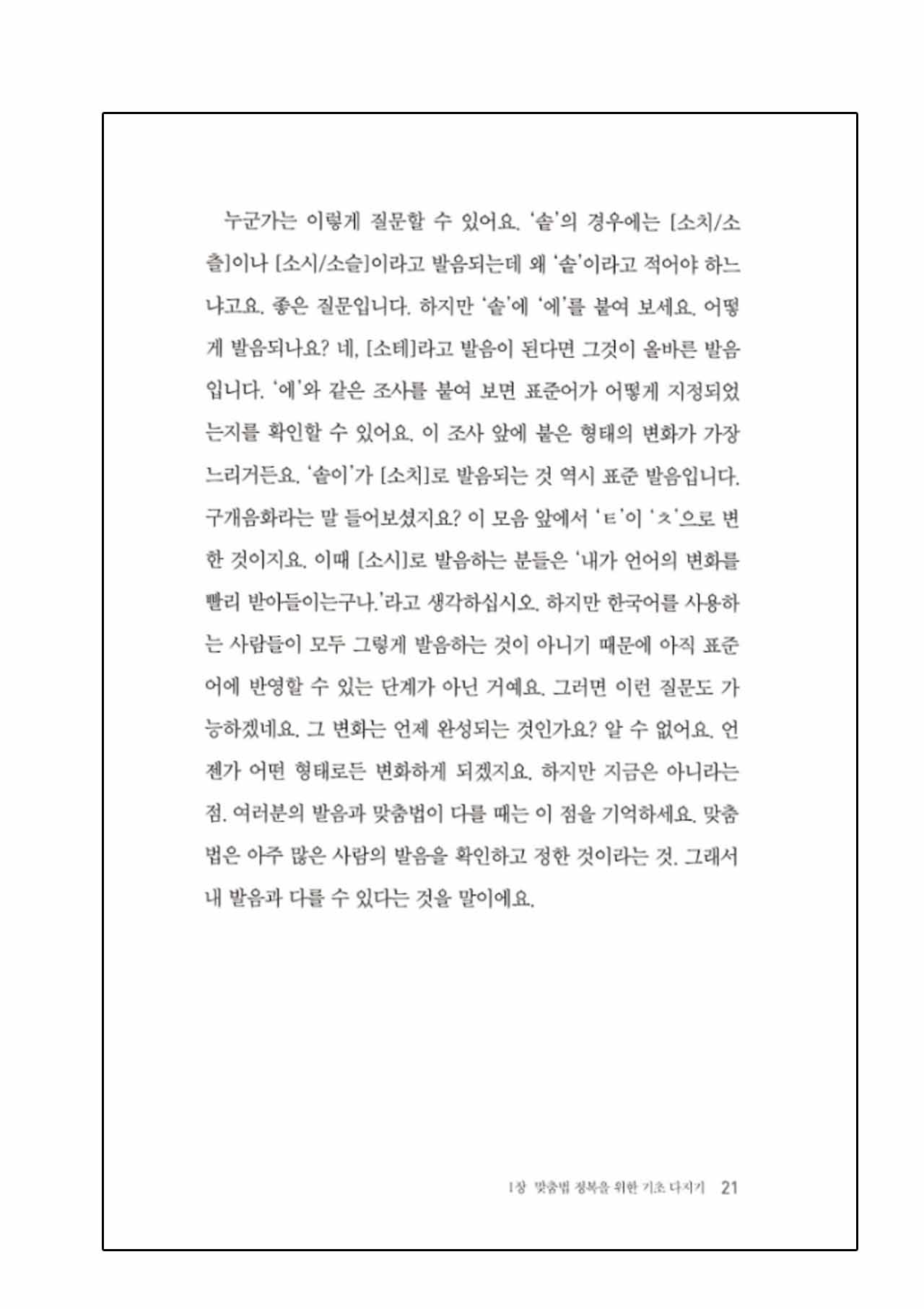 หนังสือภาษาเกาหลี 100 คำเกาหลีที่สะกดผิดบ่อย 100명중 98명이 틀리는 한글 맞춤법 Most Misspelled Hangul