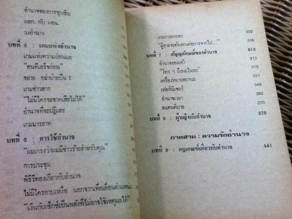ศิลปะการชิงอำนาจ/ ไมเคิล คอร์ดา