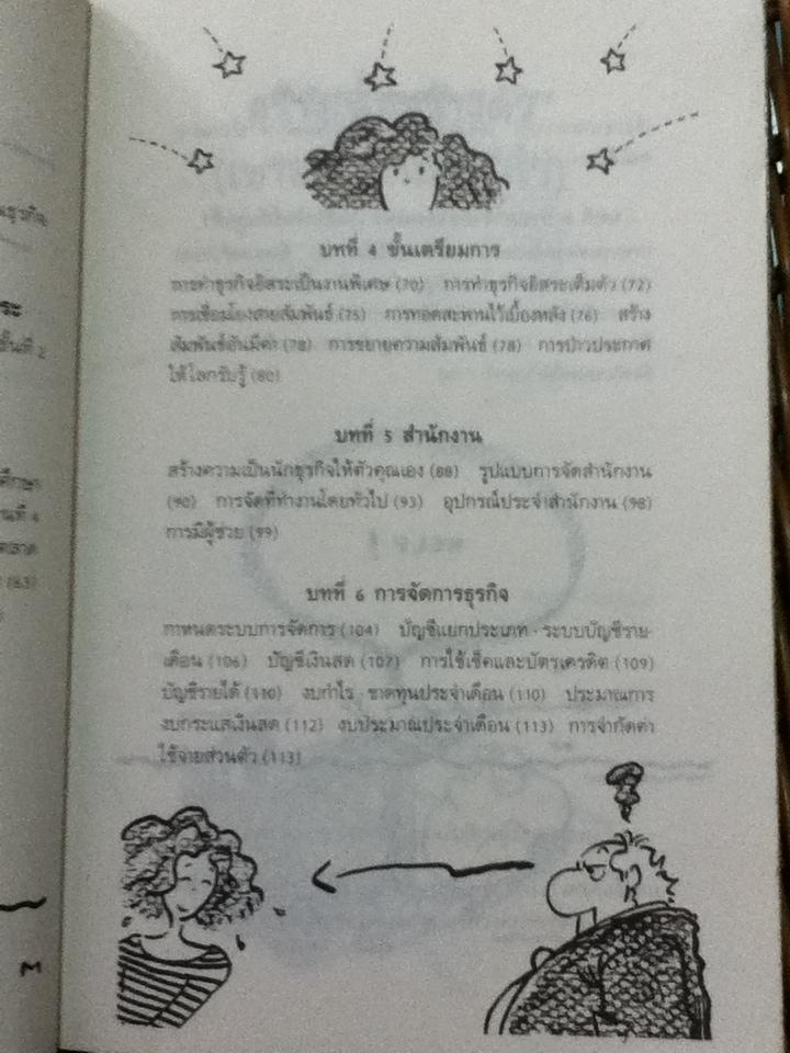 สร้างเนื้อสร้างตัว(เขาสร้างกันอย่างไร)/ คาเลีย ลูโลว