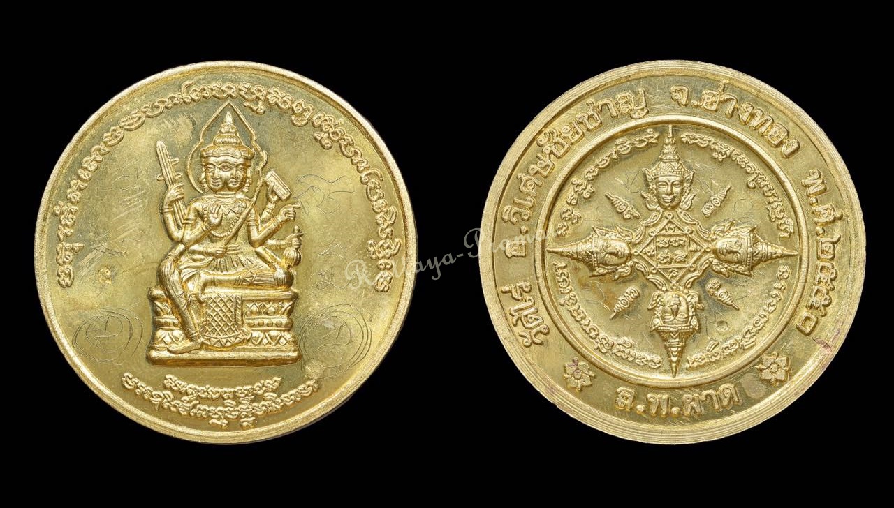 เหรียญพระพรหม รุ่นแรก เนื้อทองฝาบาตร หลวงปู่ผาด วัดไร่ อ่างทอง (๒)
