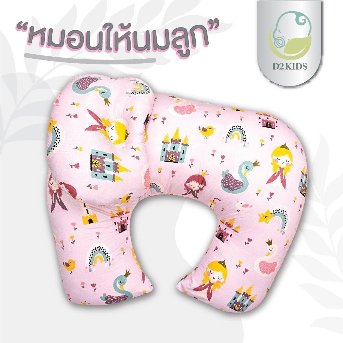 หมอนให้นม สำหรับเด็กทารก