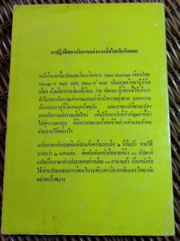 การแต่งงานในทัศนะใหม่/ จอร์จ, นีนา โอ'นีล