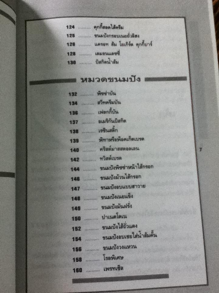 ตำราเบเกอรี่ เล่ม1-2