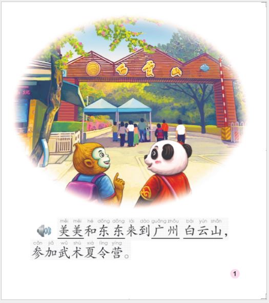 หนังสือการ์ตูนอ่านนอกเวลาภาษาจีนระดับพื้นฐานสำหรับเด็ก: การผจญภัยที่เมืองกวางโจว+CD 中文小书架—汉语分级读物（初级）：广州奇遇（含1CD-ROM） Elementary Level: Modern Fiction - Guangzhou Adventure +CD