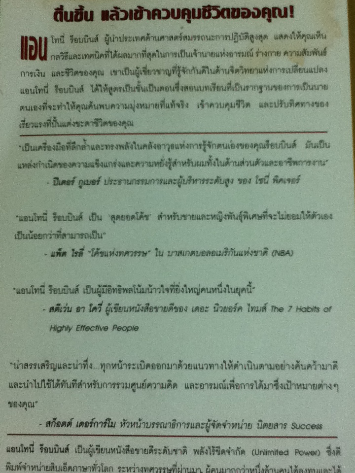 ปลุกยักษ์ใหญ่ในตัวคุณ AWAKEN THE GIANT WITHIN