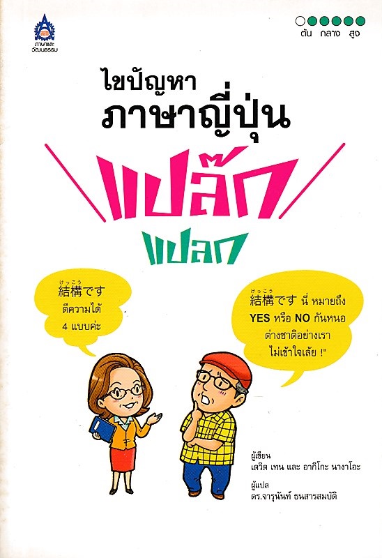 ไขปัญหา ภาษาญี่ปุ่น แปล๊ก แปลก BY DKTODAY