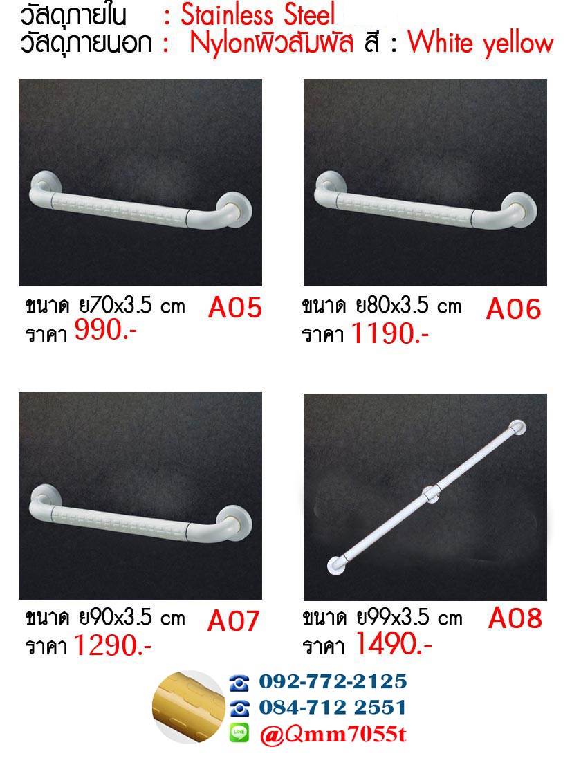 ราวจับกันลื่น ดาว์โหลดโบว์ชัว